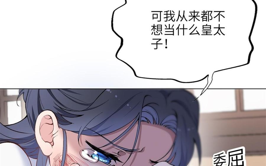 《朕的皇后有问题》第83话 年幼时的初遇 第11页
