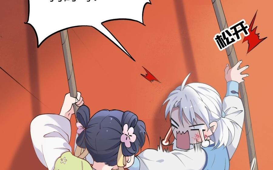 《朕的皇后有问题》第83话 年幼时的初遇 第51页