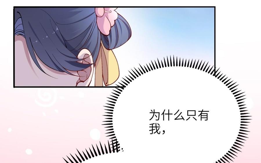 《朕的皇后有问题》第83话 年幼时的初遇 第27页