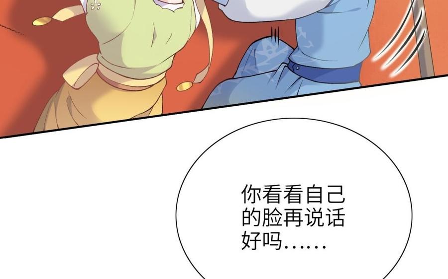 《朕的皇后有问题》第83话 年幼时的初遇 第52页