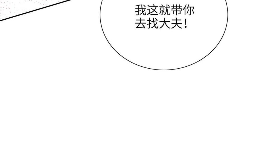 《朕的皇后有问题》第83话 年幼时的初遇 第96页
