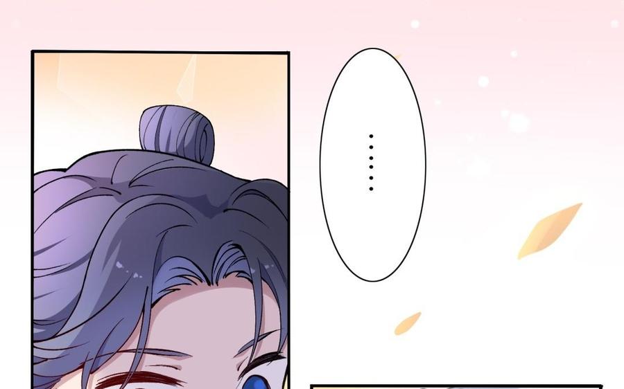 《朕的皇后有问题》第83话 年幼时的初遇 第40页