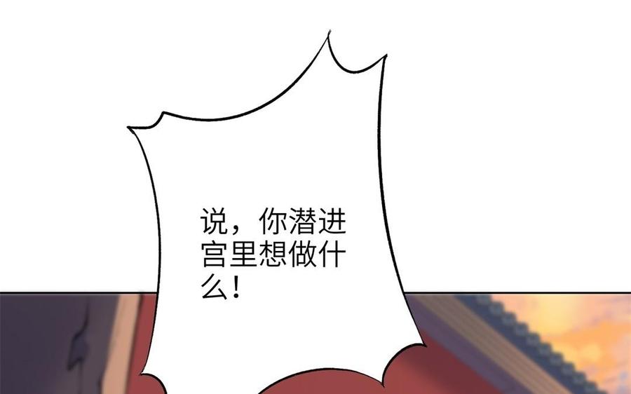《朕的皇后有问题》第83话 年幼时的初遇 第63页