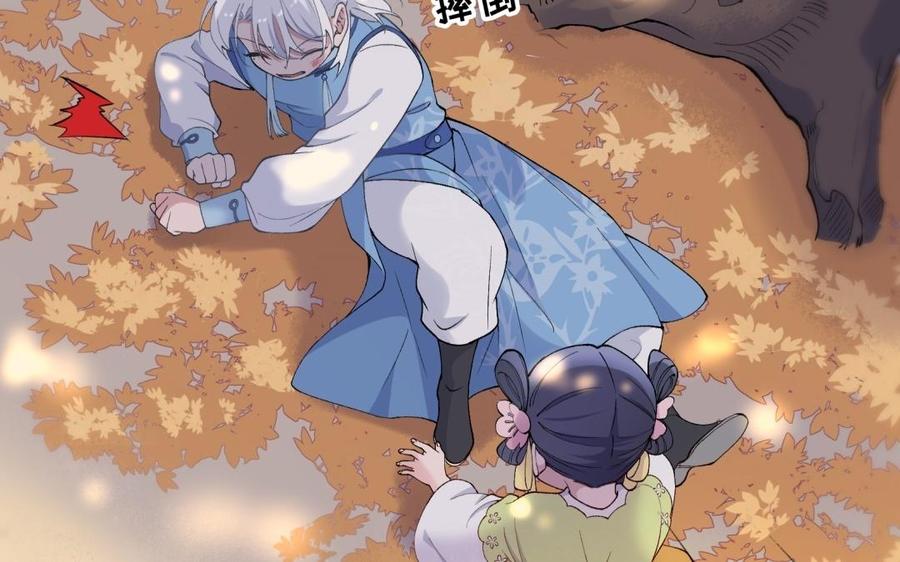 《朕的皇后有问题》第83话 年幼时的初遇 第86页