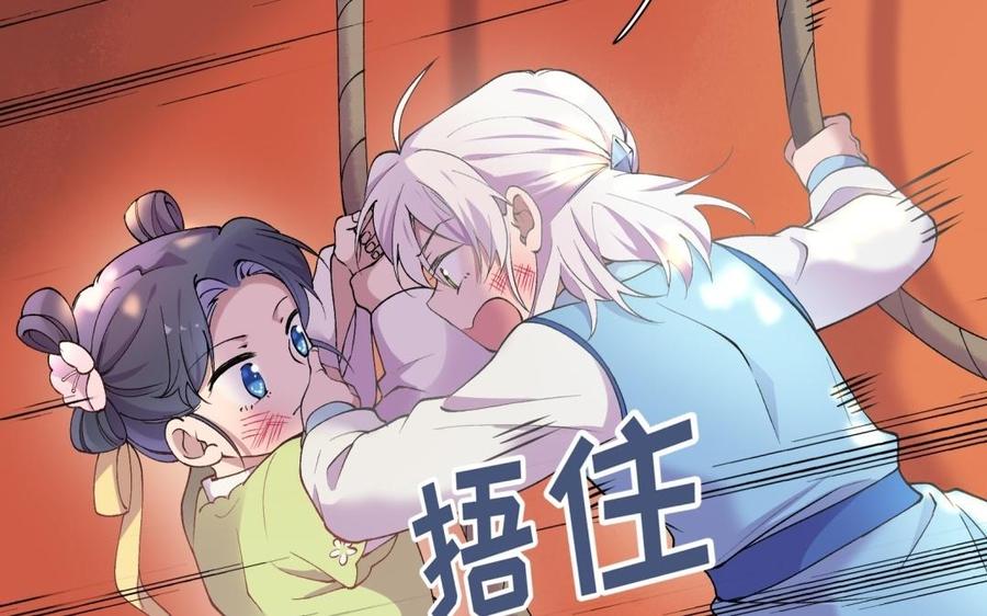 《朕的皇后有问题》第83话 年幼时的初遇 第46页