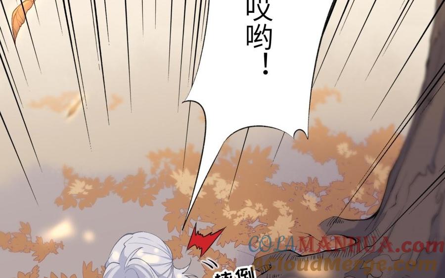 《朕的皇后有问题》第83话 年幼时的初遇 第85页