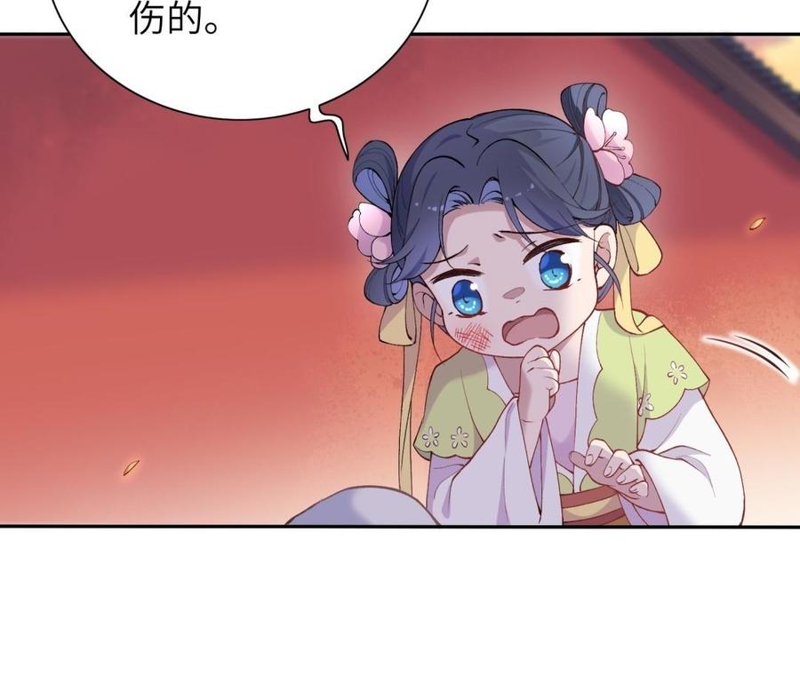《朕的皇后有问题》第83话 年幼时的初遇 第88页