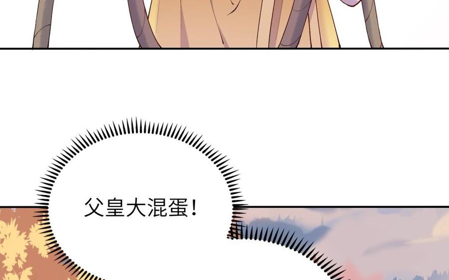 《朕的皇后有问题》第83话 年幼时的初遇 第31页