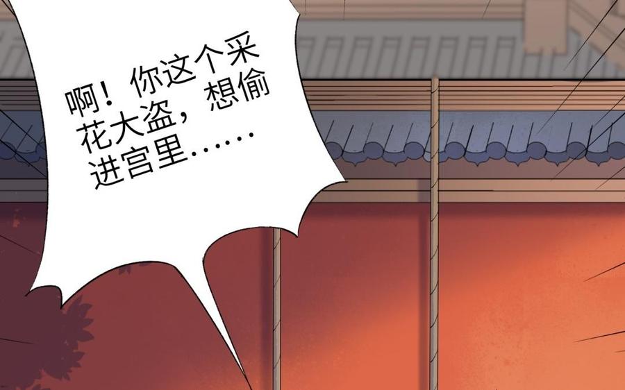 《朕的皇后有问题》第83话 年幼时的初遇 第43页