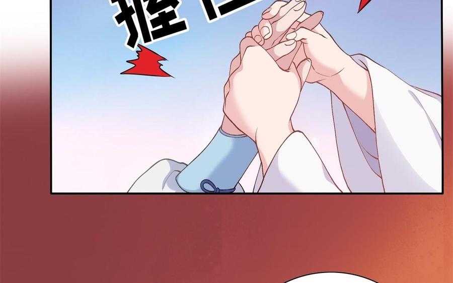 《朕的皇后有问题》第83话 年幼时的初遇 第76页