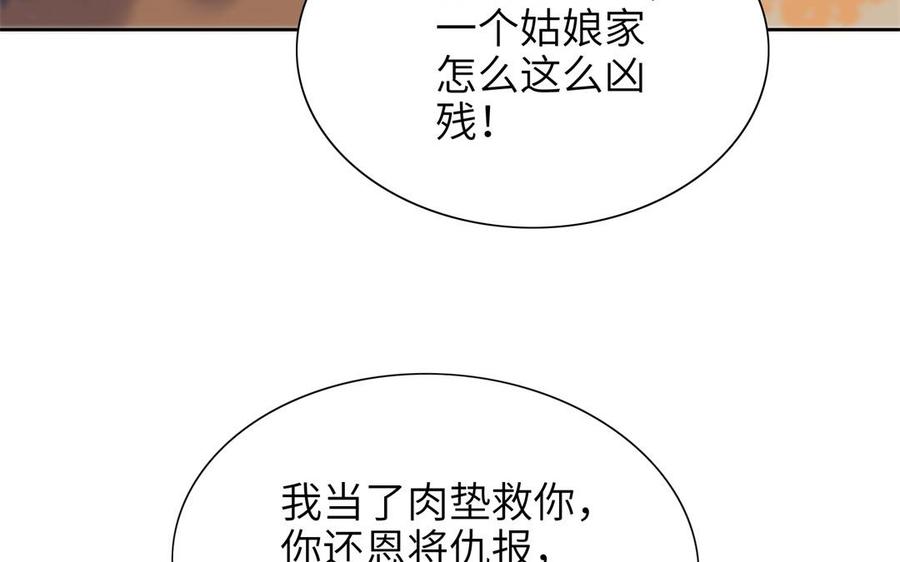 《朕的皇后有问题》第83话 年幼时的初遇 第66页