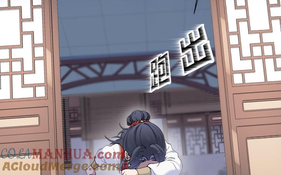 《朕的皇后有问题》第83话 年幼时的初遇 第17页