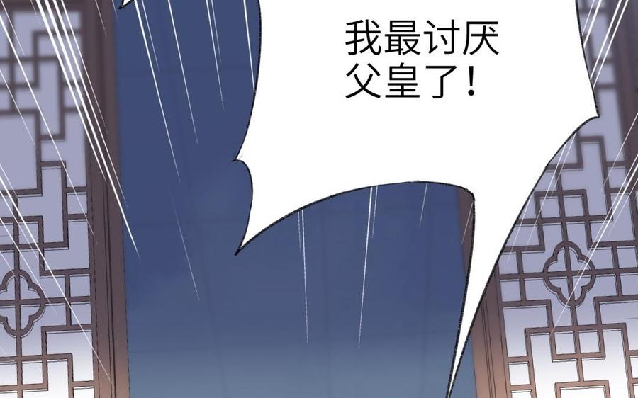 《朕的皇后有问题》第83话 年幼时的初遇 第16页