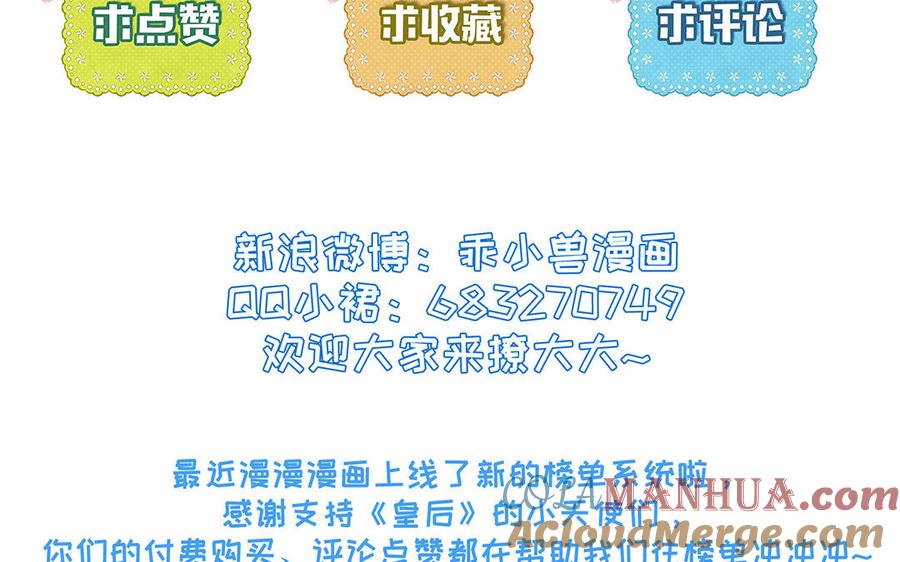 《朕的皇后有问题》第83话 年幼时的初遇 第101页