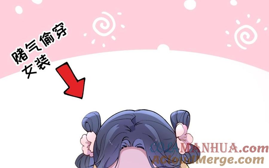 《朕的皇后有问题》第83话 年幼时的初遇 第29页