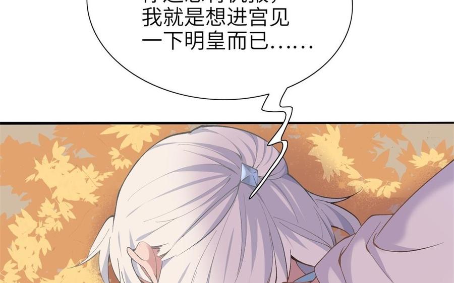 《朕的皇后有问题》第83话 年幼时的初遇 第67页