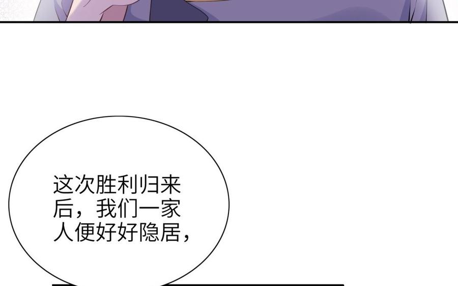 《朕的皇后有问题》第84话 哄媳妇要从小抓起 第72页