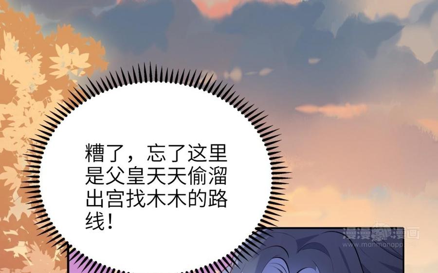 《朕的皇后有问题》第84话 哄媳妇要从小抓起 第14页