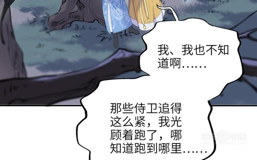 《朕的皇后有问题》第84话 哄媳妇要从小抓起 第84页
