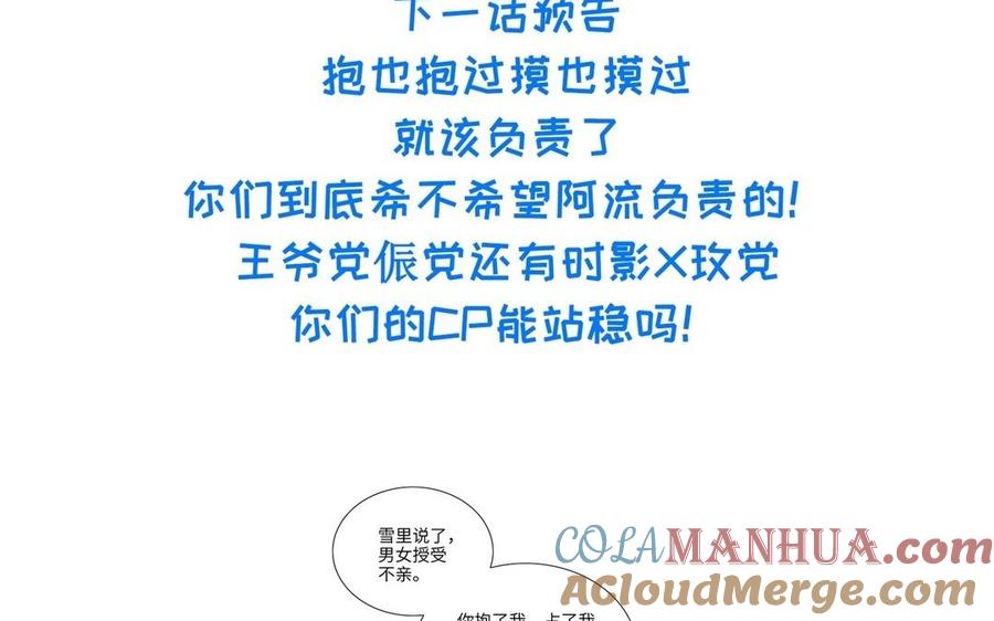 《朕的皇后有问题》第84话 哄媳妇要从小抓起 第121页