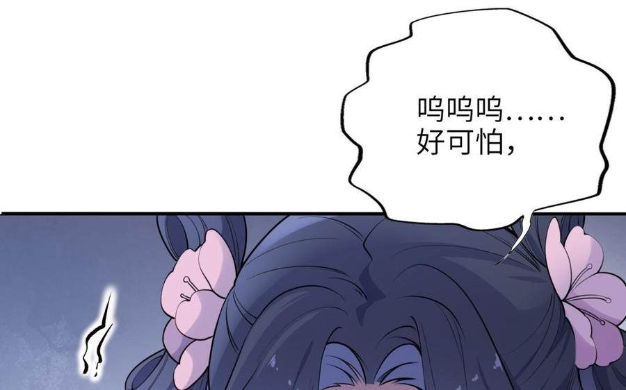 《朕的皇后有问题》第84话 哄媳妇要从小抓起 第96页