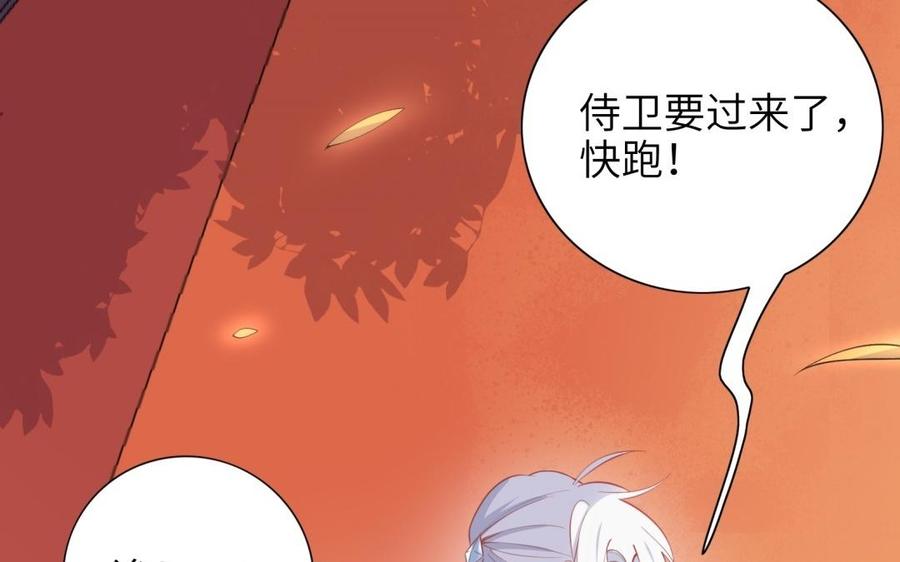 《朕的皇后有问题》第84话 哄媳妇要从小抓起 第16页