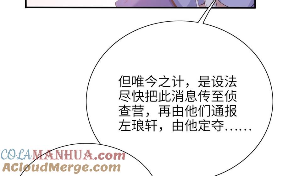 《朕的皇后有问题》第84话 哄媳妇要从小抓起 第49页