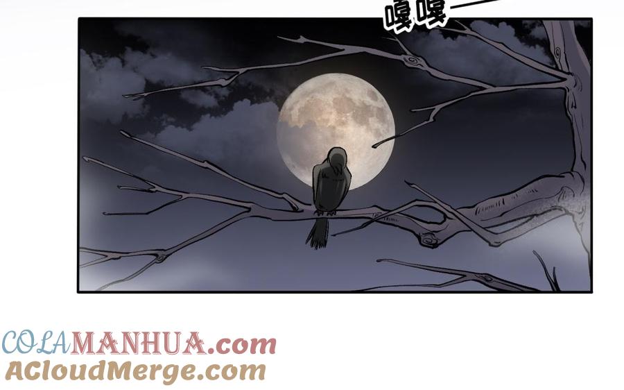 《朕的皇后有问题》第84话 哄媳妇要从小抓起 第81页