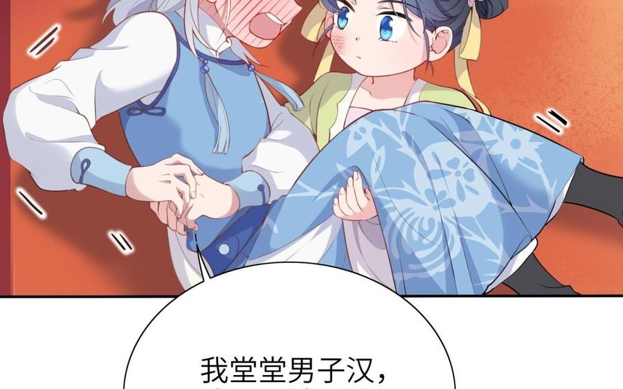 《朕的皇后有问题》第84话 哄媳妇要从小抓起 第11页