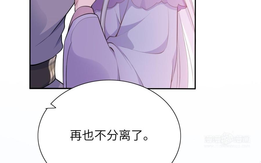 《朕的皇后有问题》第84话 哄媳妇要从小抓起 第74页