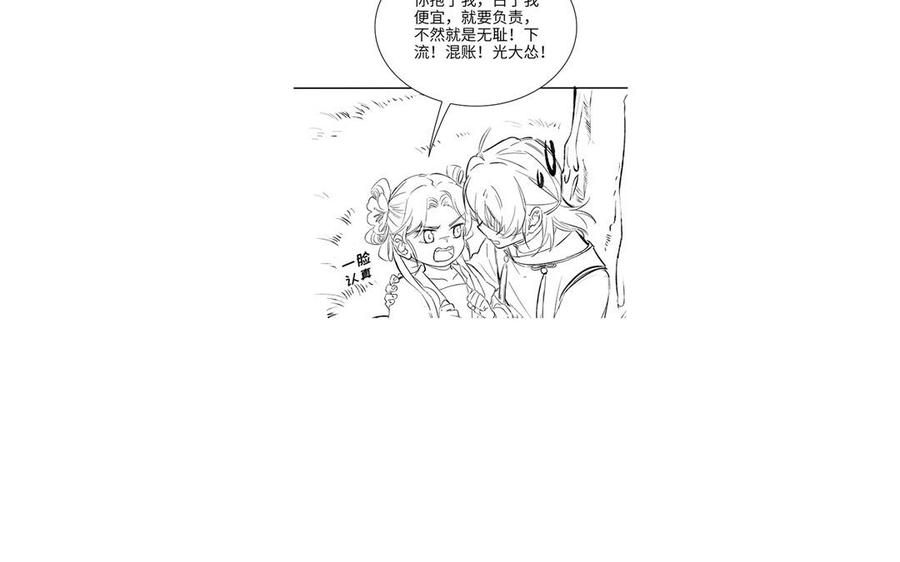 《朕的皇后有问题》第84话 哄媳妇要从小抓起 第122页