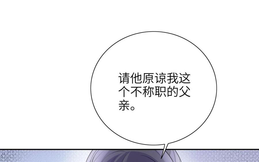 《朕的皇后有问题》第84话 哄媳妇要从小抓起 第70页