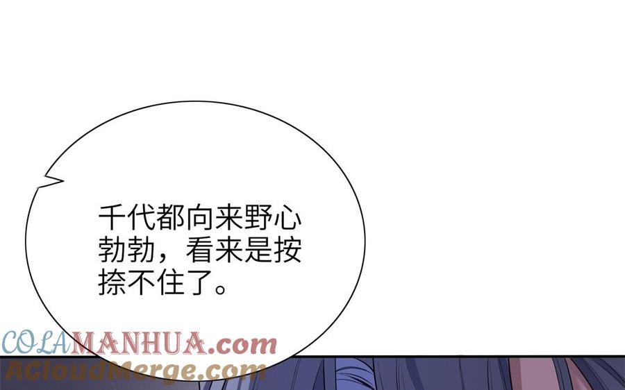 《朕的皇后有问题》第84话 哄媳妇要从小抓起 第33页