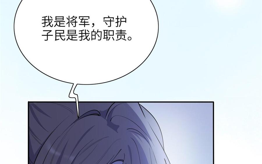 《朕的皇后有问题》第84话 哄媳妇要从小抓起 第58页