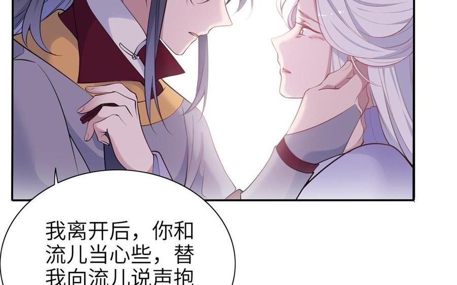 《朕的皇后有问题》第84话 哄媳妇要从小抓起 第68页