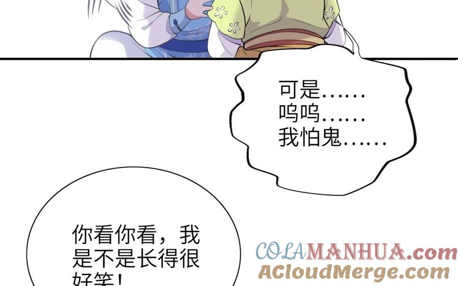 《朕的皇后有问题》第84话 哄媳妇要从小抓起 第101页