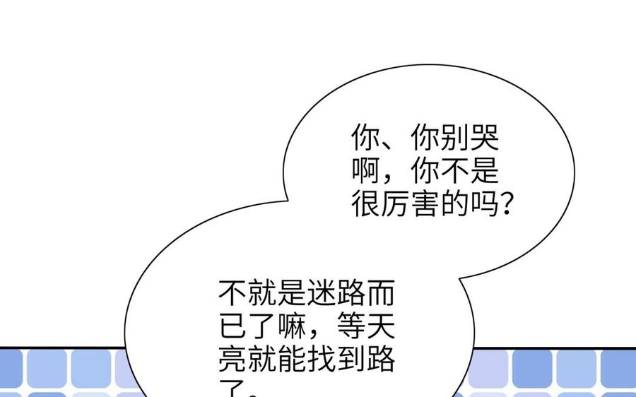 《朕的皇后有问题》第84话 哄媳妇要从小抓起 第99页
