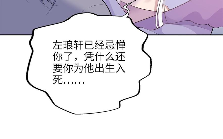 《朕的皇后有问题》第84话 哄媳妇要从小抓起 第66页