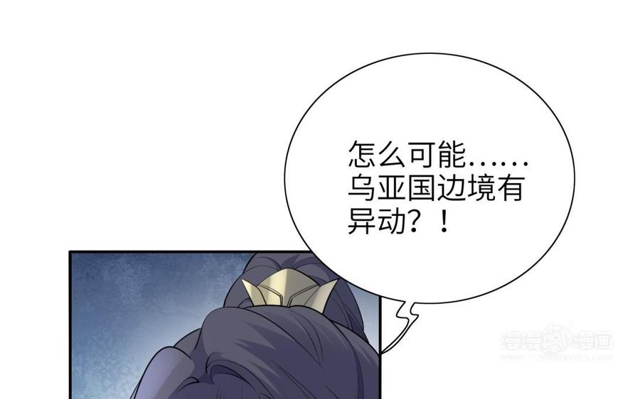 《朕的皇后有问题》第84话 哄媳妇要从小抓起 第24页
