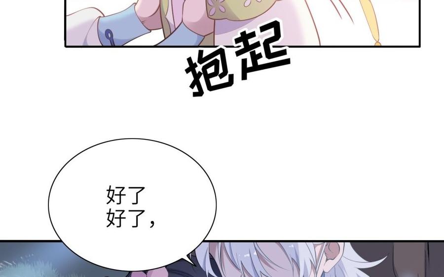 《朕的皇后有问题》第84话 哄媳妇要从小抓起 第110页