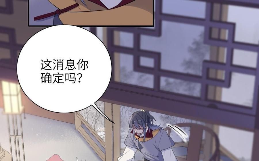 《朕的皇后有问题》第84话 哄媳妇要从小抓起 第26页
