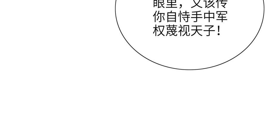 《朕的皇后有问题》第84话 哄媳妇要从小抓起 第42页