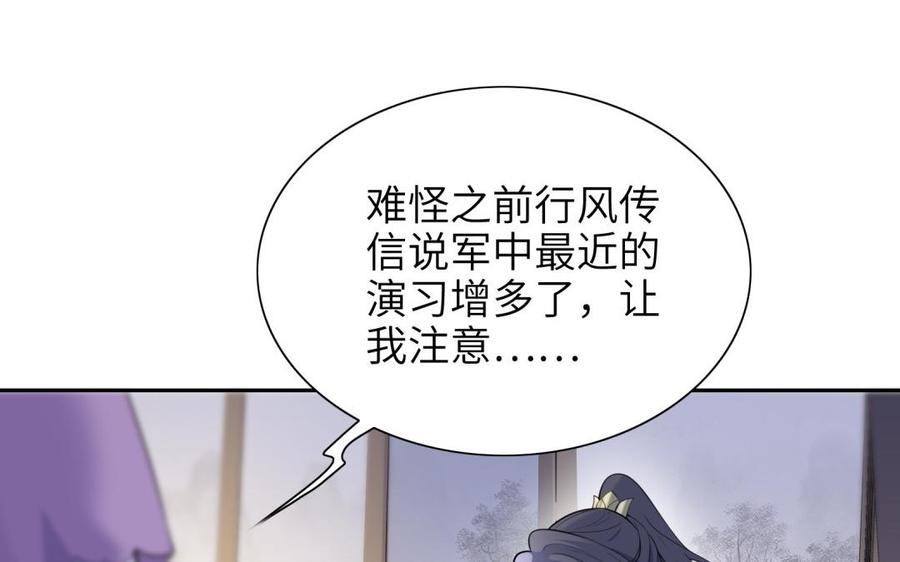 《朕的皇后有问题》第84话 哄媳妇要从小抓起 第31页