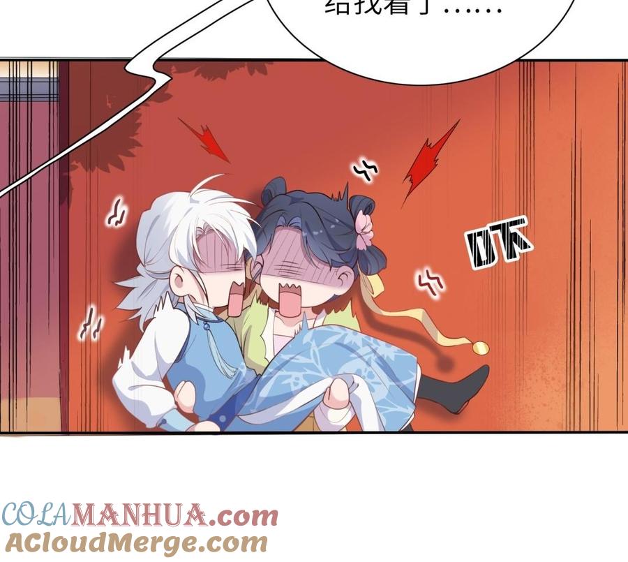《朕的皇后有问题》第84话 哄媳妇要从小抓起 第13页