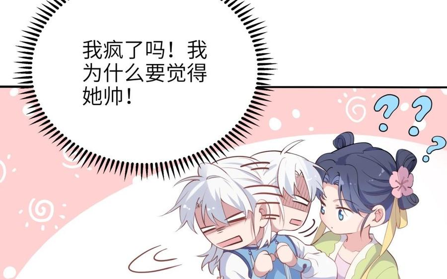 《朕的皇后有问题》第84话 哄媳妇要从小抓起 第8页