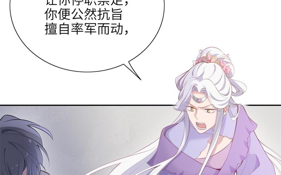 《朕的皇后有问题》第84话 哄媳妇要从小抓起 第40页