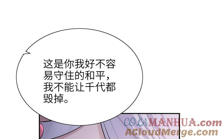 《朕的皇后有问题》第84话 哄媳妇要从小抓起 第61页
