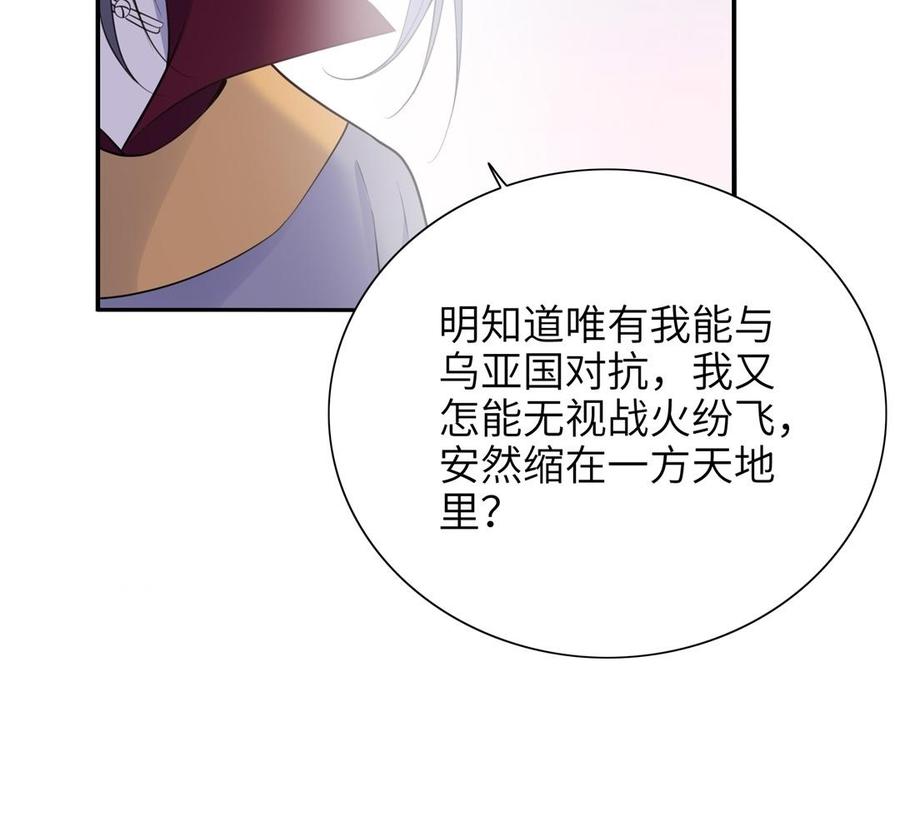 《朕的皇后有问题》第84话 哄媳妇要从小抓起 第60页