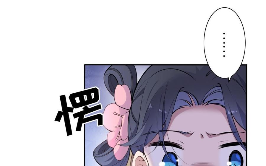 《朕的皇后有问题》第84话 哄媳妇要从小抓起 第103页