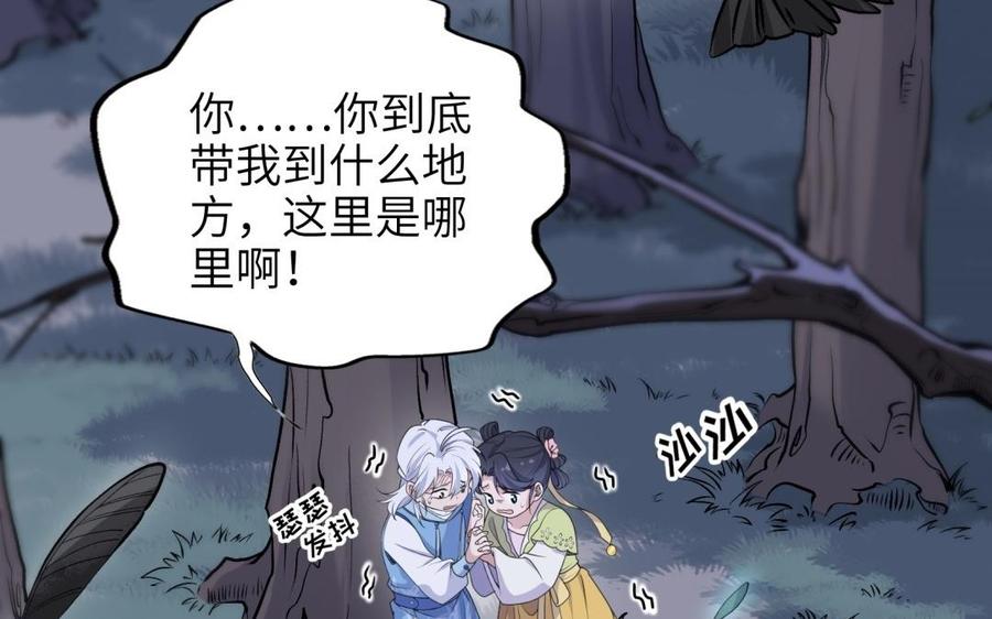 《朕的皇后有问题》第84话 哄媳妇要从小抓起 第83页